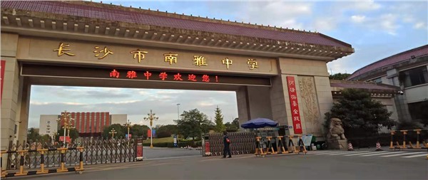 長(zhǎng)沙市南雅中學(xué)抄表系統(tǒng)案例